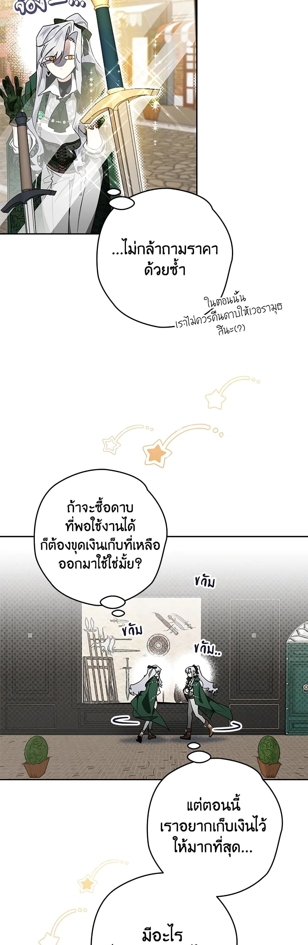 Sigrid ตอนที่ 33 31