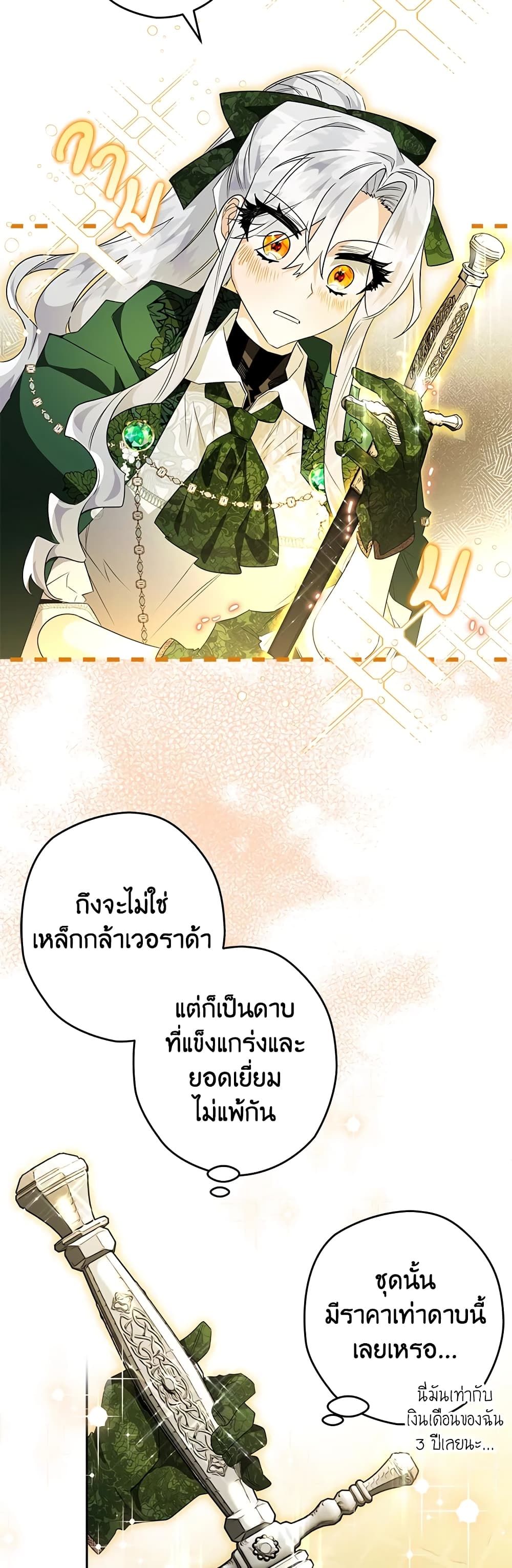 Sigrid ตอนที่ 33 40