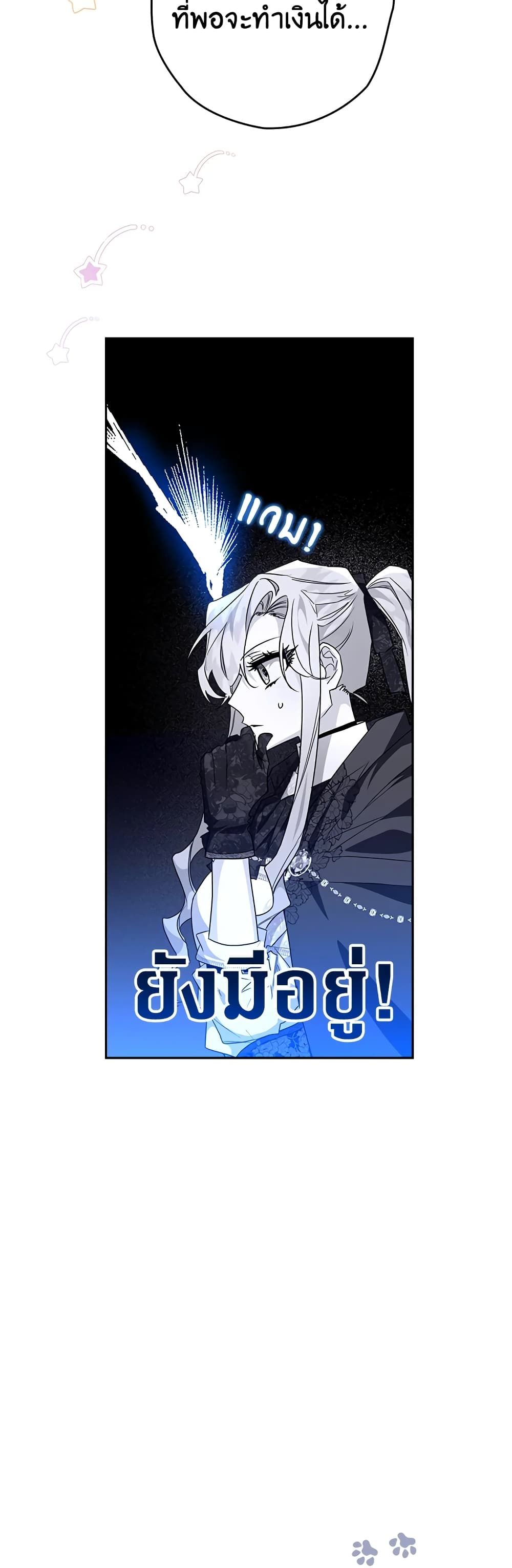 Sigrid ตอนที่ 33 32