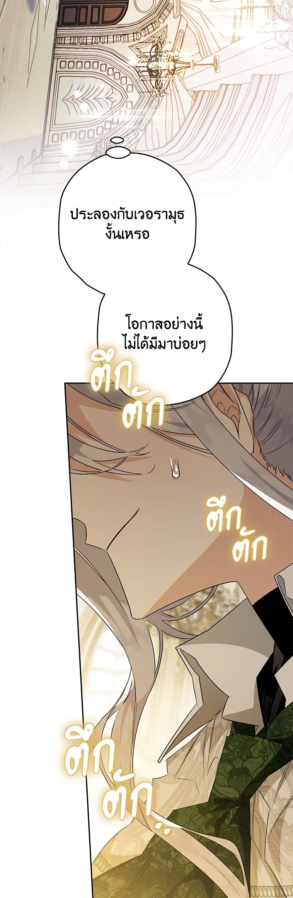 Sigrid ตอนที่ 33 51