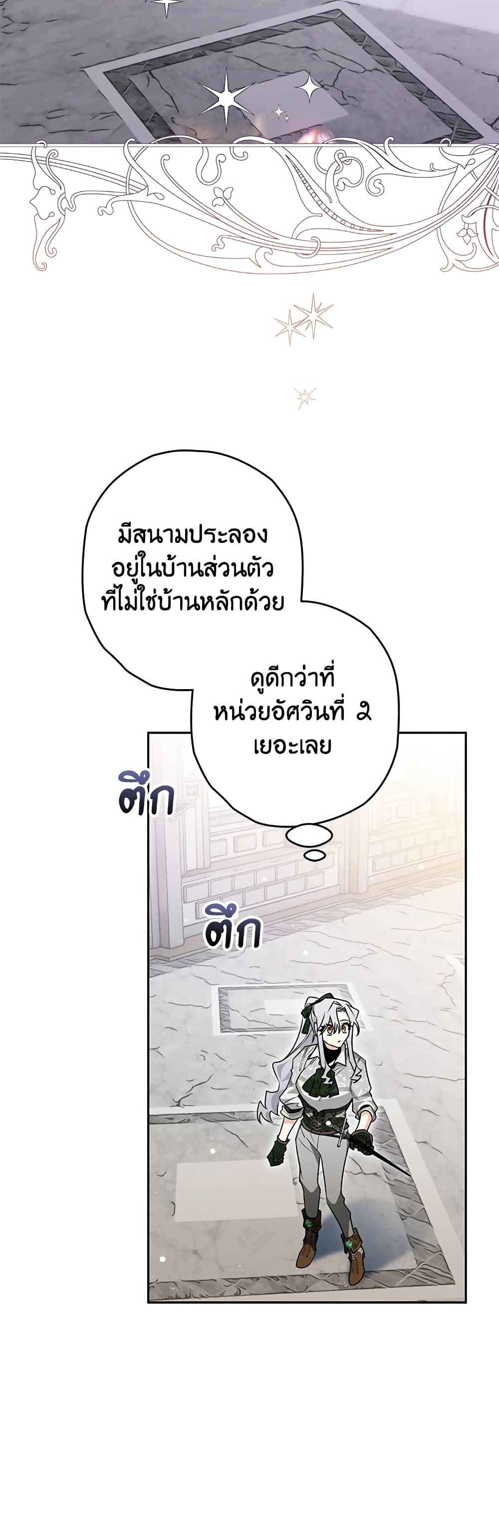 Sigrid ตอนที่ 33 47