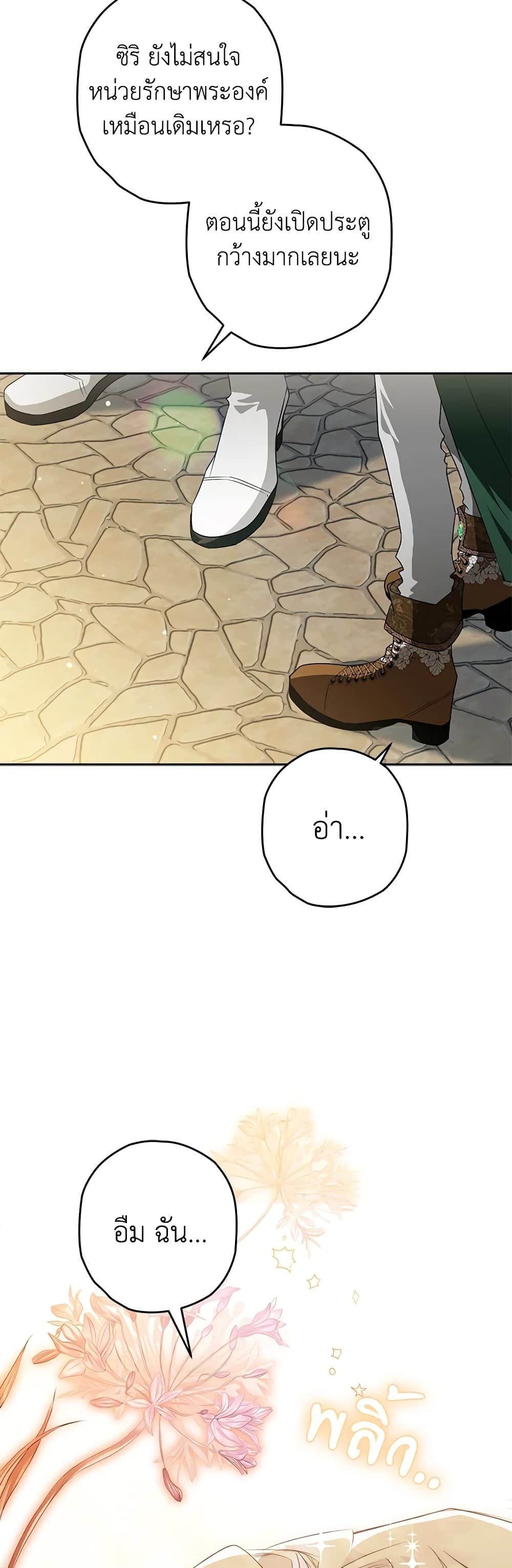 Sigrid ตอนที่ 33 42