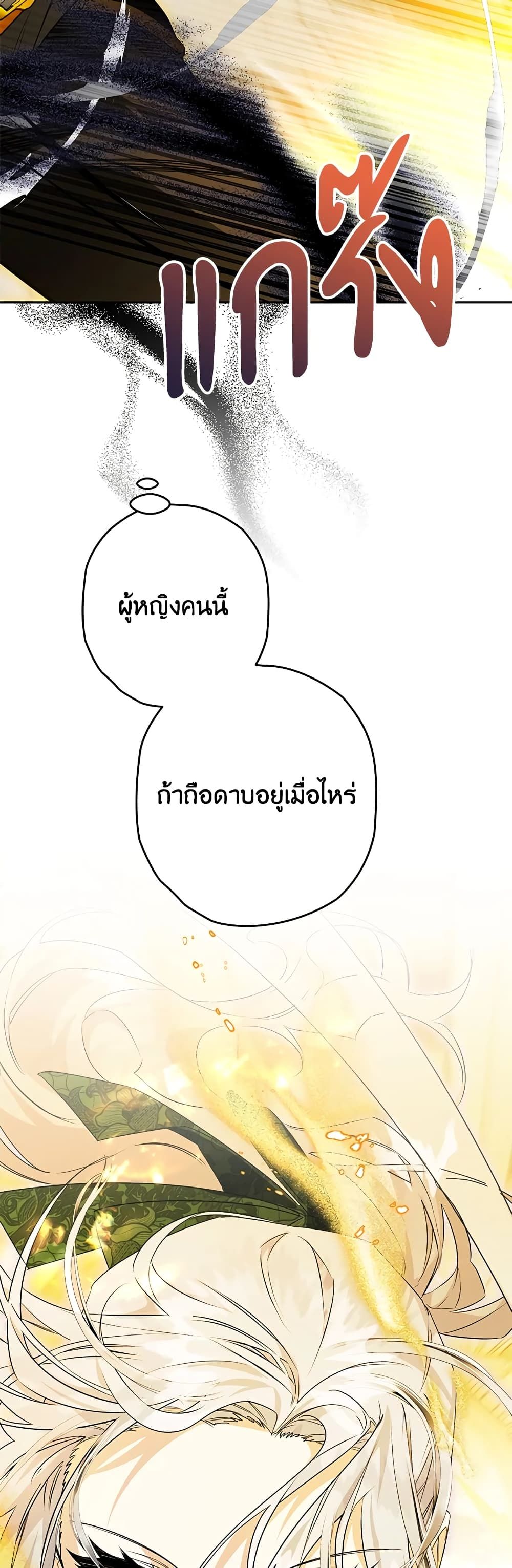 Sigrid ตอนที่ 33 55