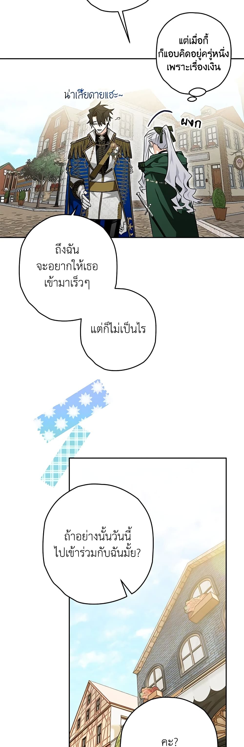 Sigrid ตอนที่ 33 45