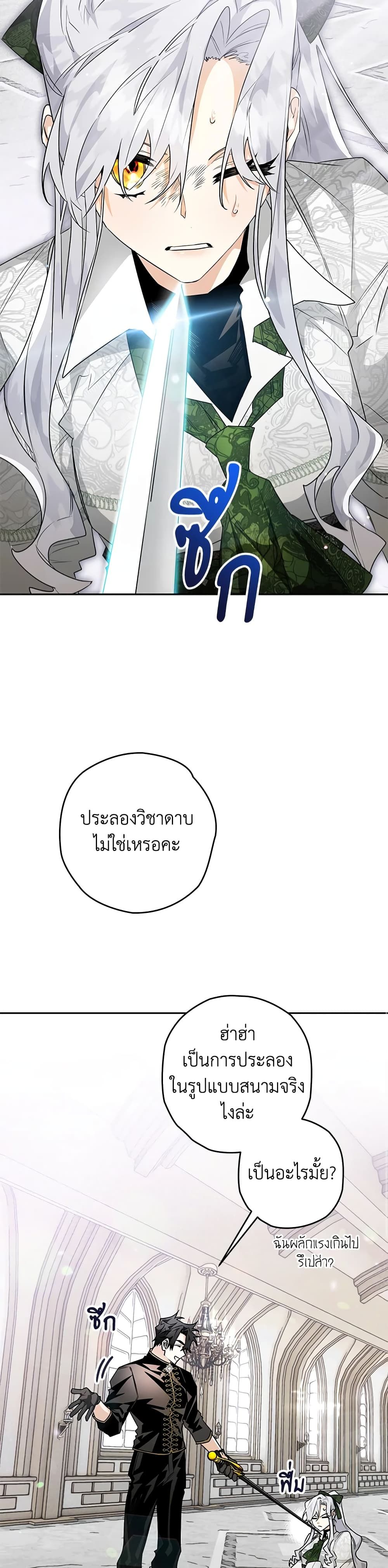 Sigrid ตอนที่ 34 4