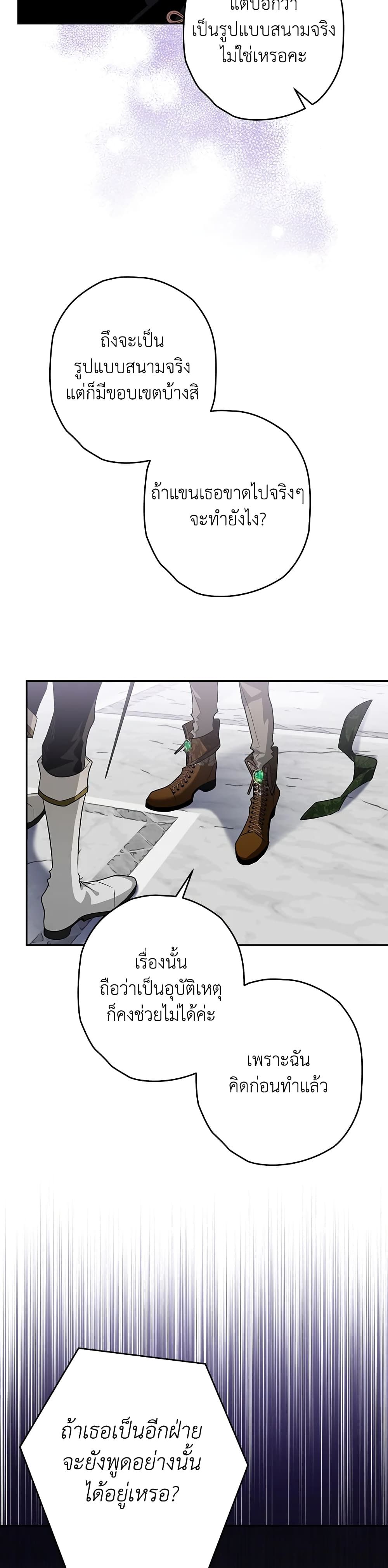 Sigrid ตอนที่ 34 14