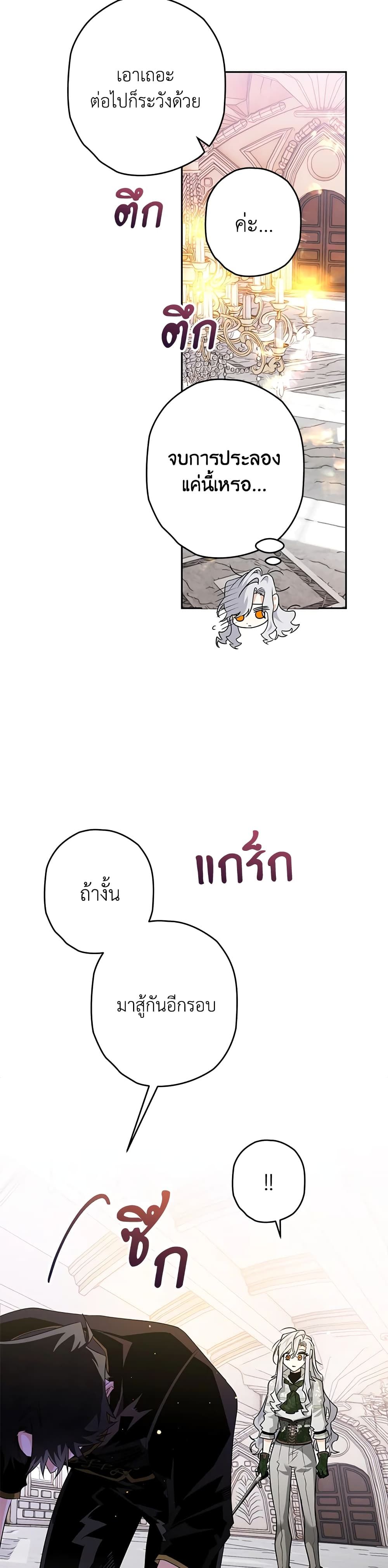 Sigrid ตอนที่ 34 17