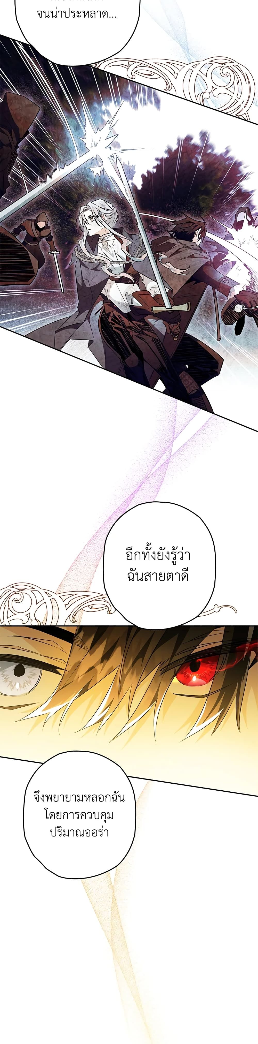 Sigrid ตอนที่ 34 22