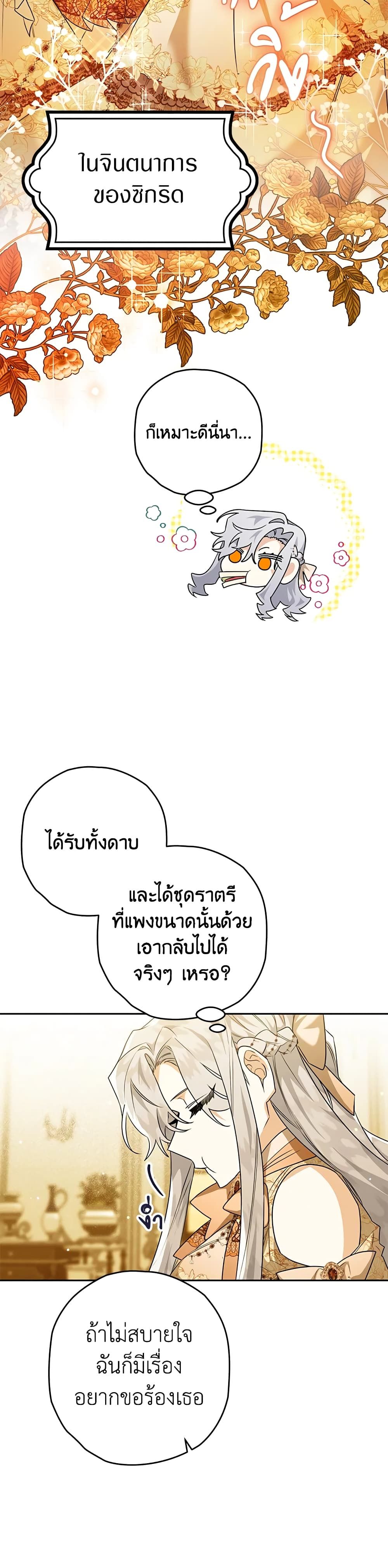 Sigrid ตอนที่ 34 30