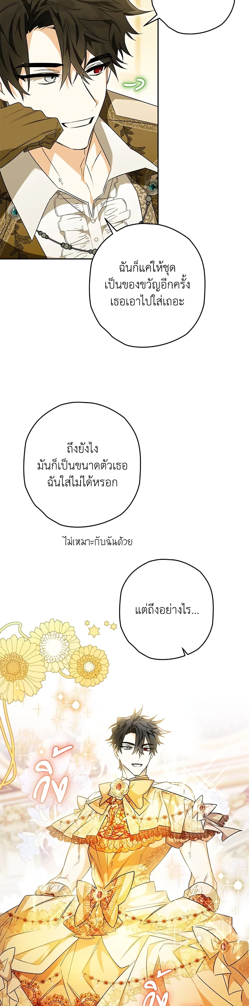 Sigrid ตอนที่ 34 29