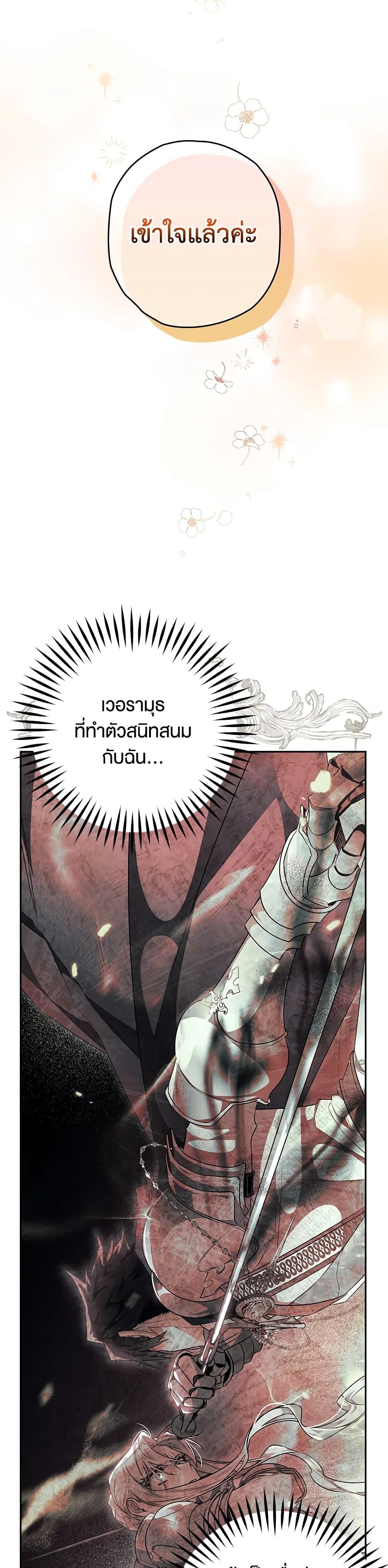 Sigrid ตอนที่ 34 33