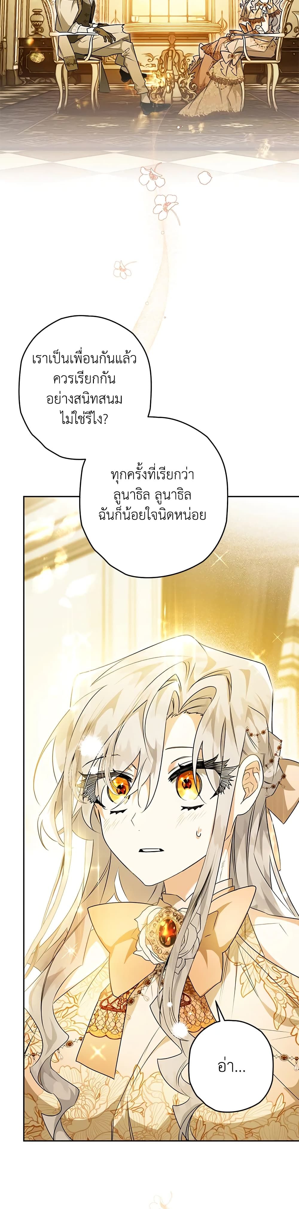 Sigrid ตอนที่ 34 32