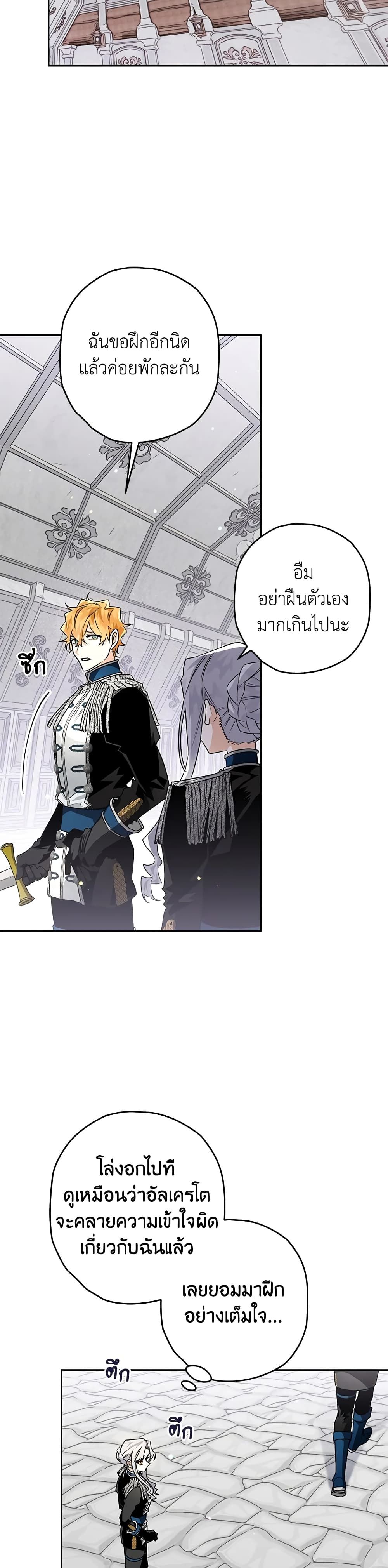 Sigrid ตอนที่ 34 43