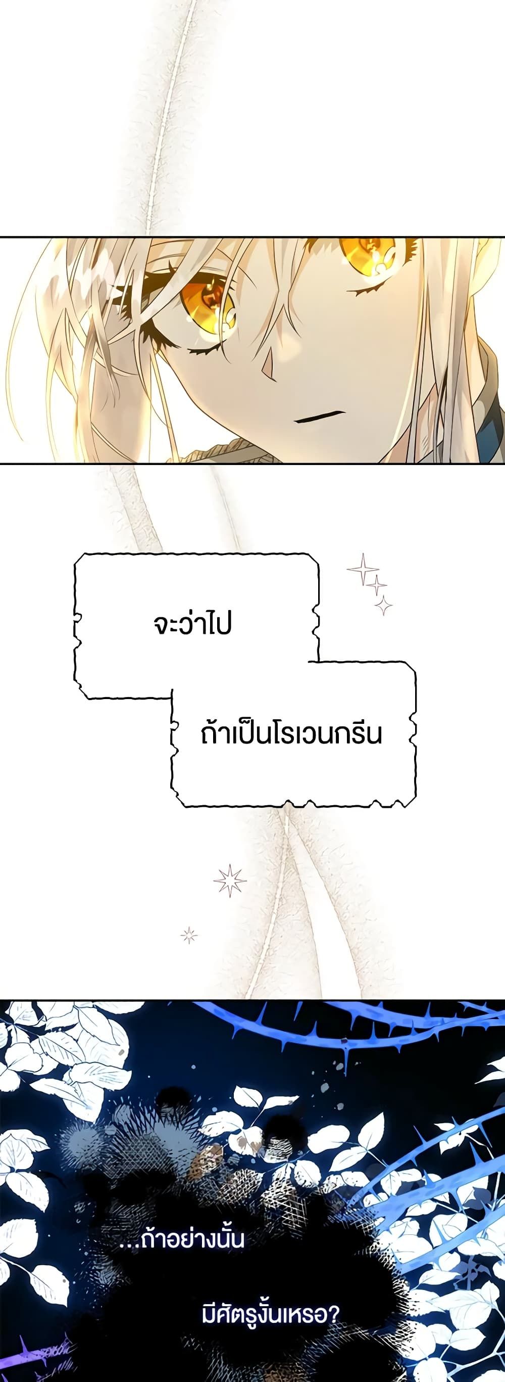 Sigrid ตอนที่ 35 8