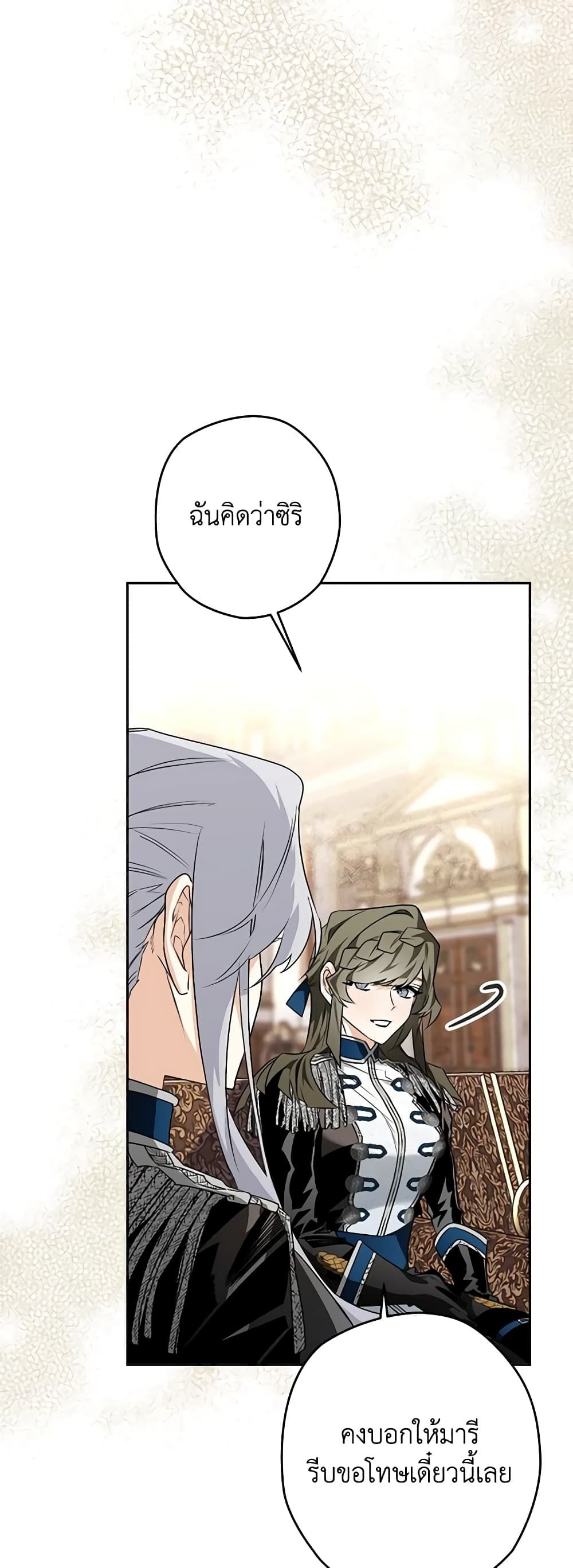Sigrid ตอนที่ 35 6