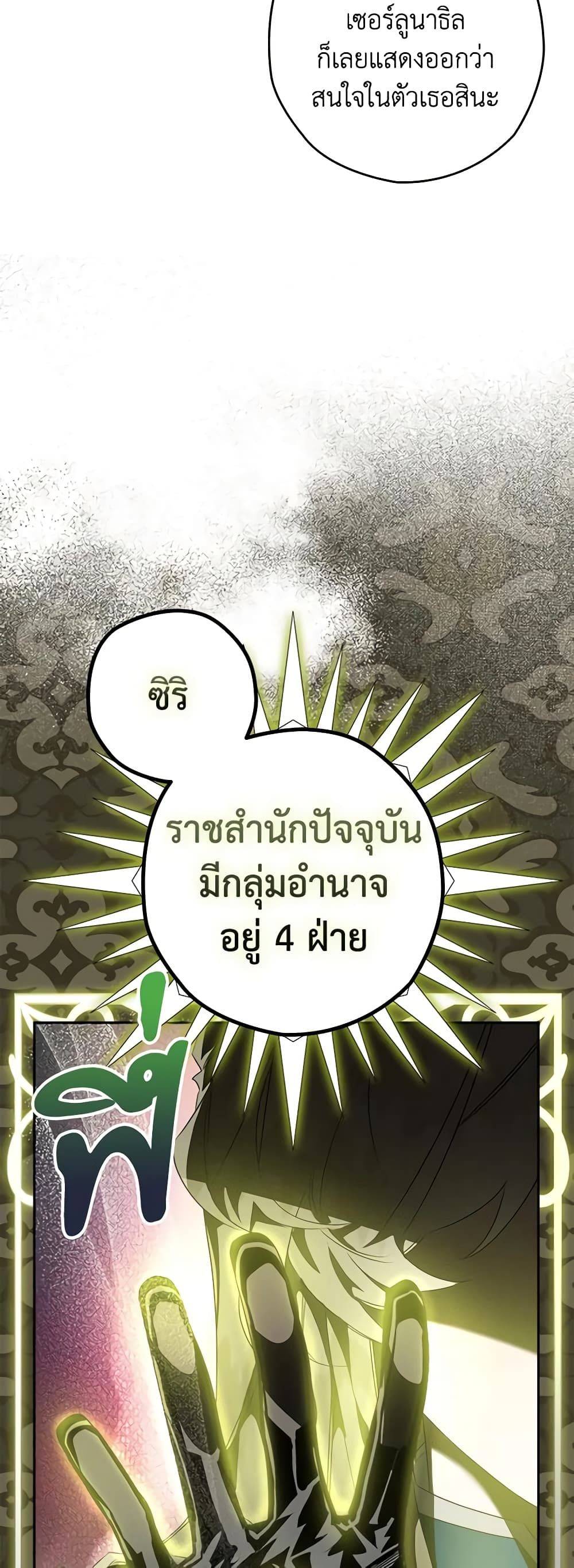 Sigrid ตอนที่ 35 13