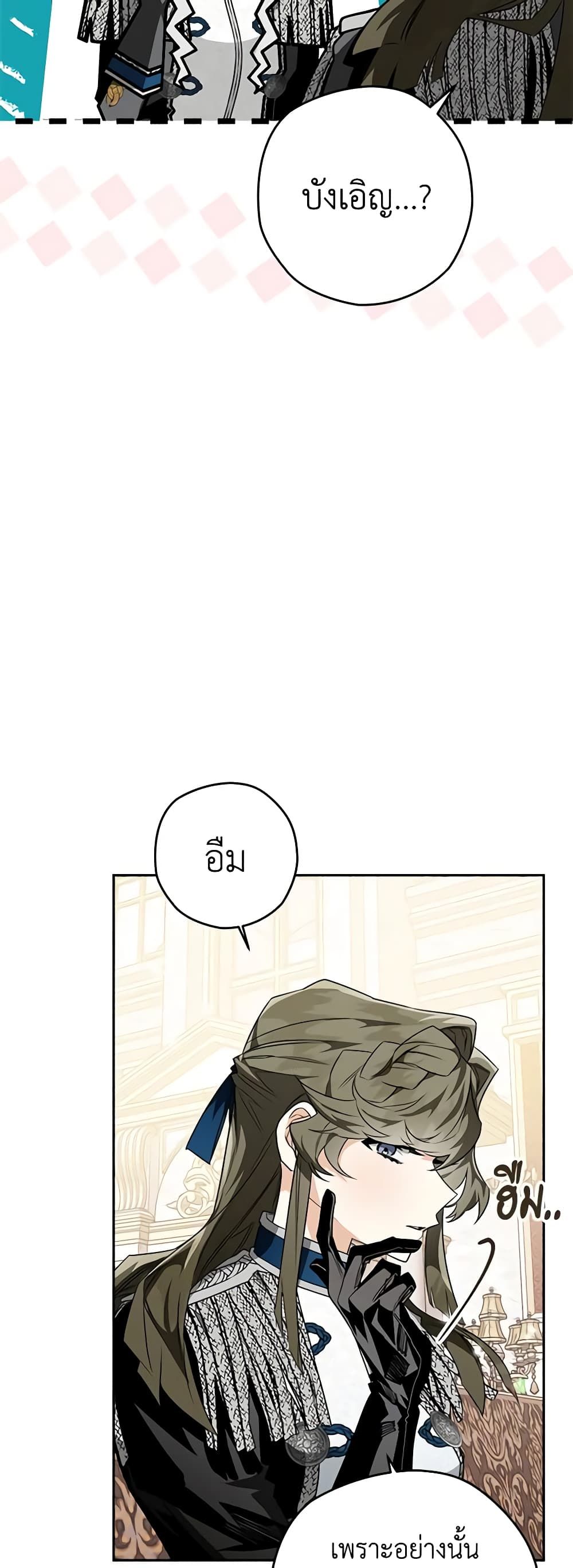 Sigrid ตอนที่ 35 12