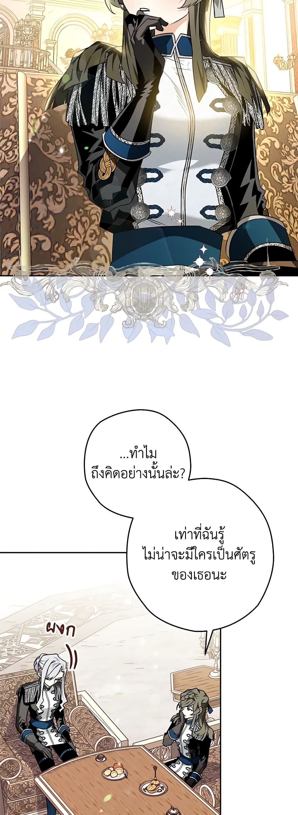 Sigrid ตอนที่ 35 11