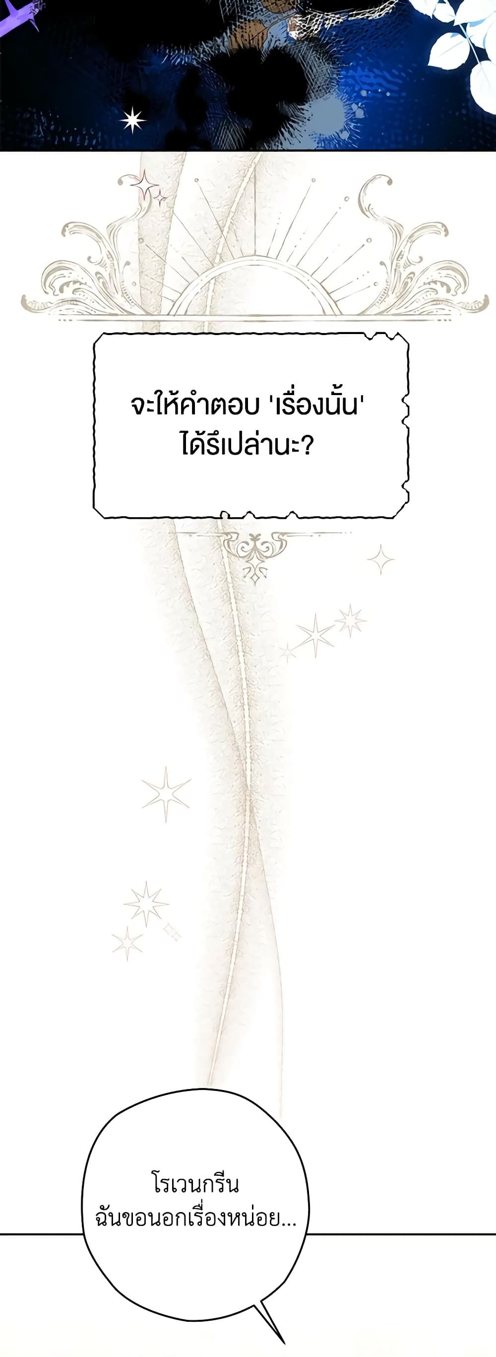 Sigrid ตอนที่ 35 9