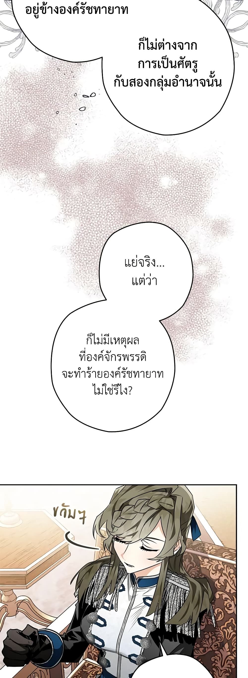 Sigrid ตอนที่ 35 19