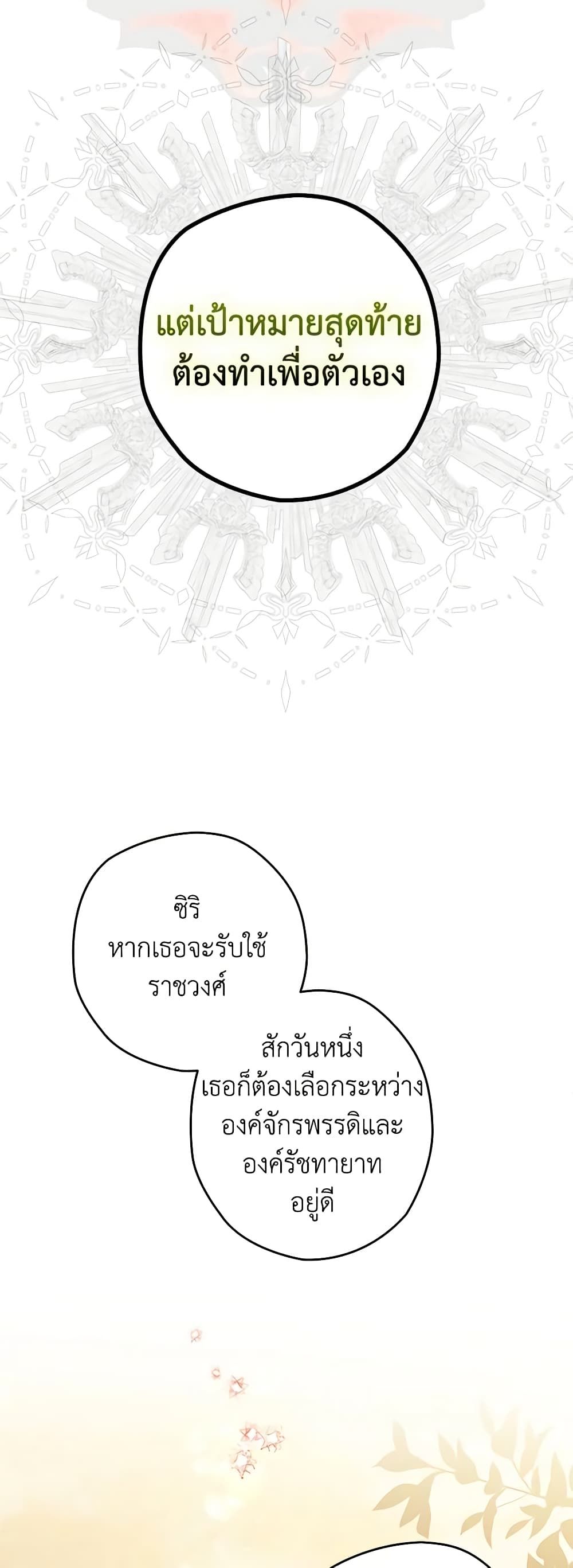 Sigrid ตอนที่ 35 26