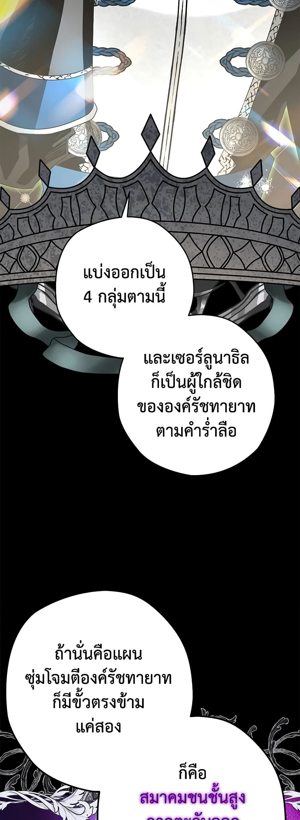 Sigrid ตอนที่ 35 17