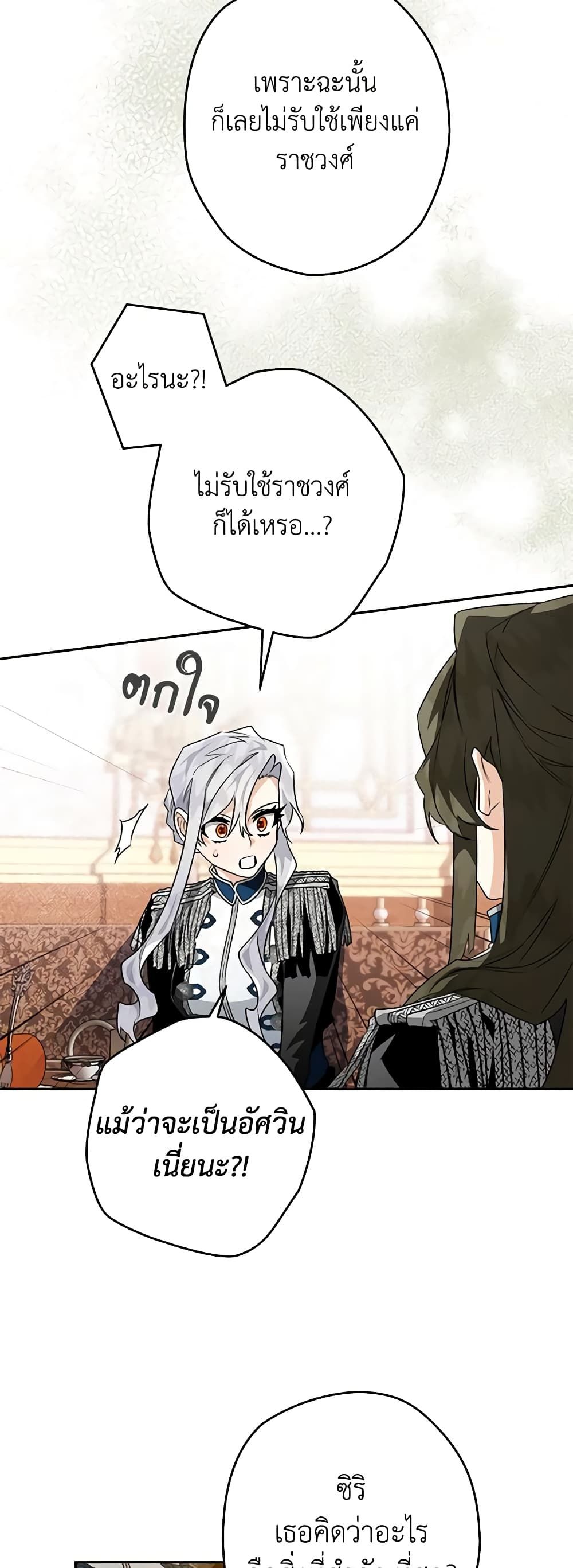 Sigrid ตอนที่ 35 22