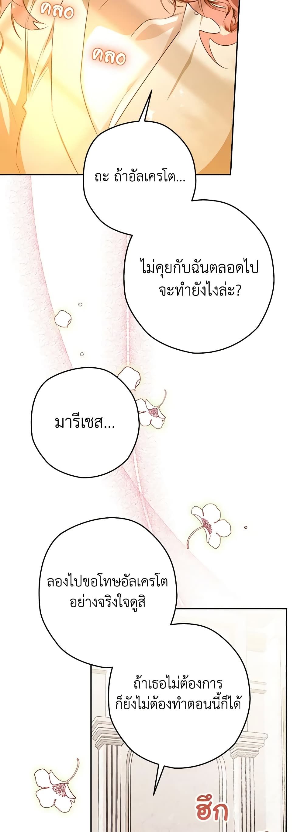 Sigrid ตอนที่ 35 32