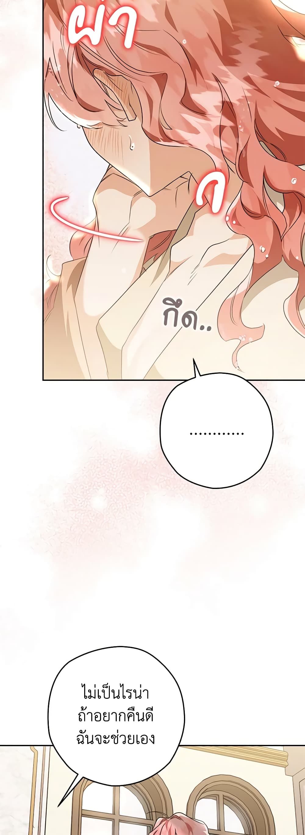 Sigrid ตอนที่ 35 30