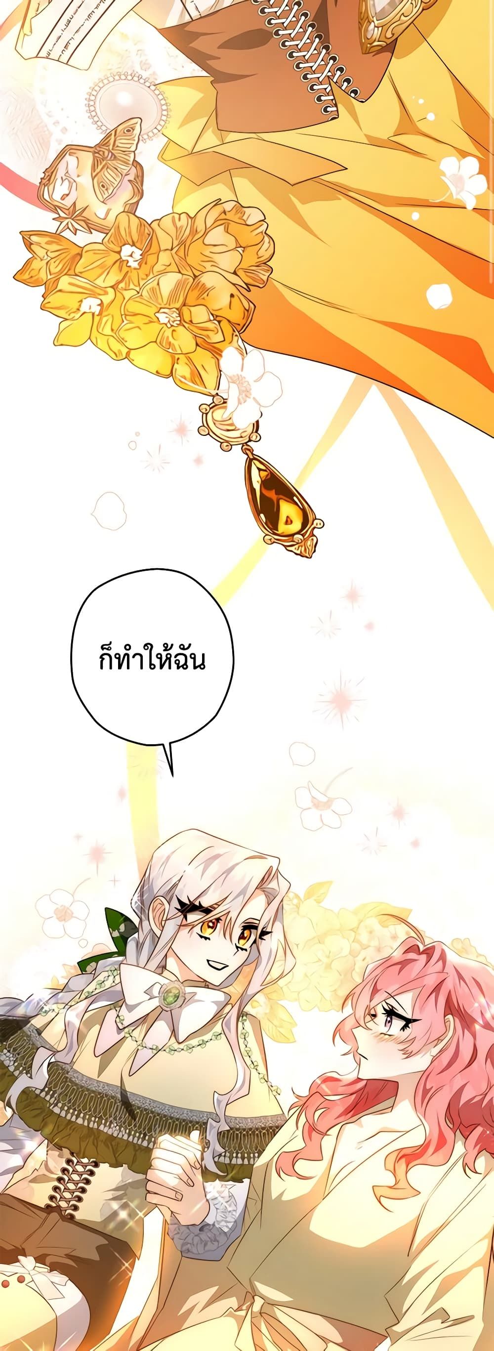 Sigrid ตอนที่ 35 42