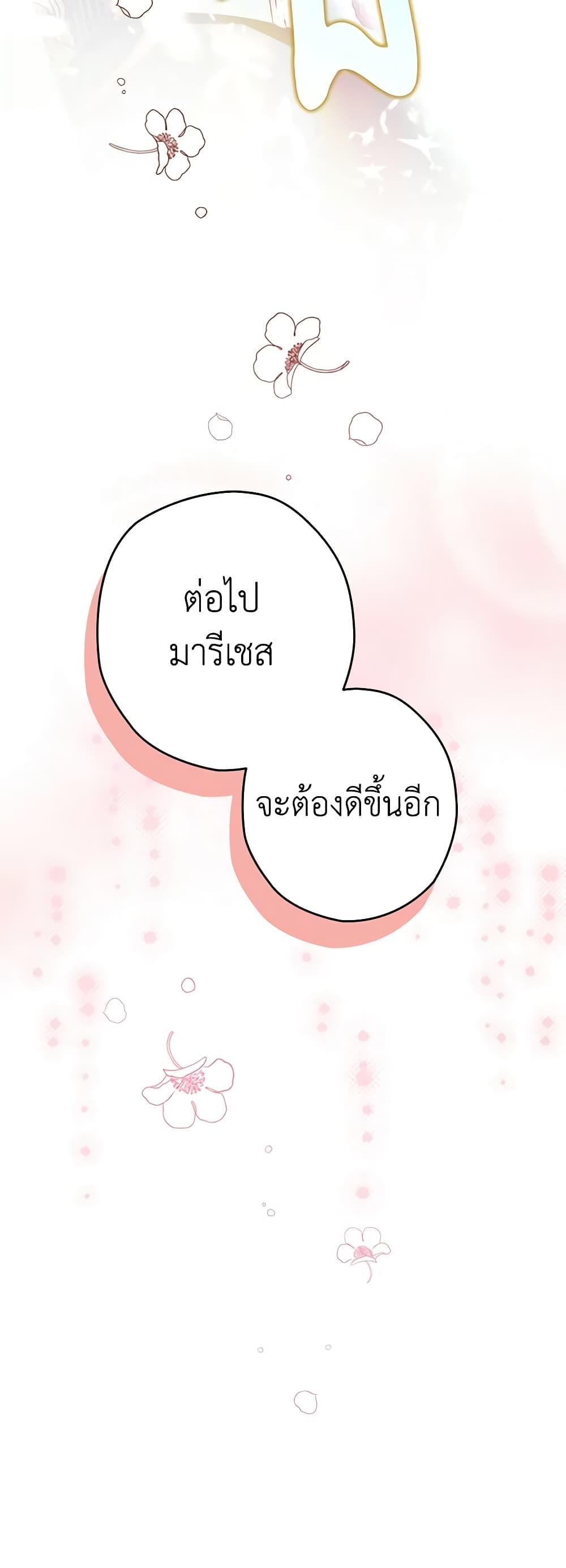 Sigrid ตอนที่ 35 58