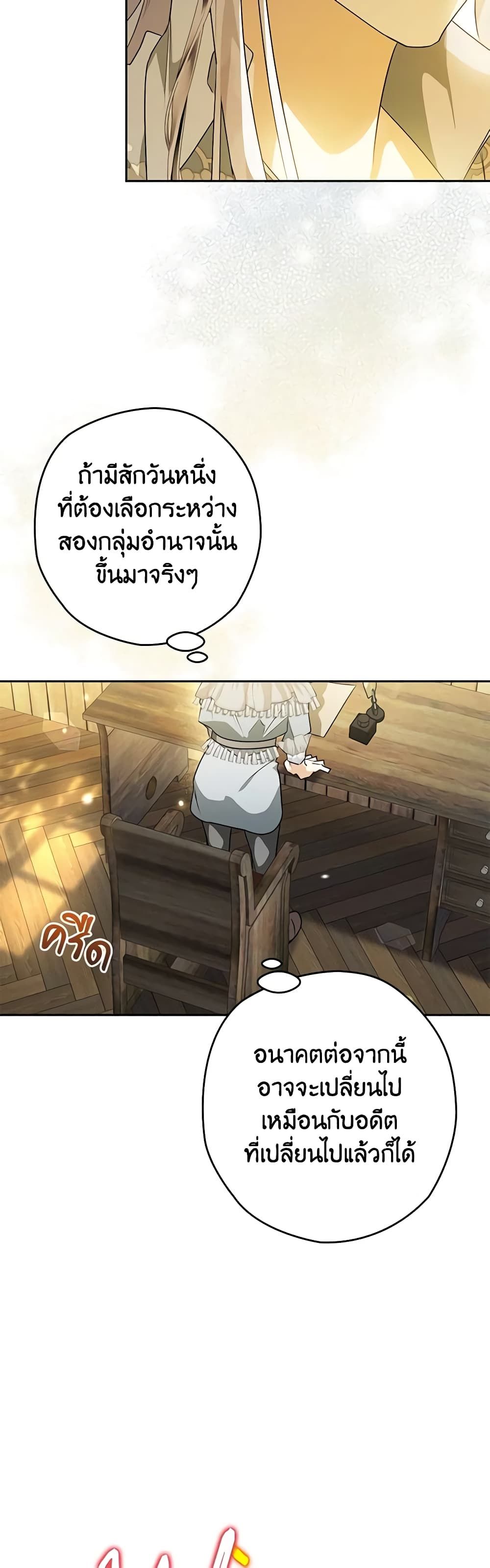 Sigrid ตอนที่ 36 11