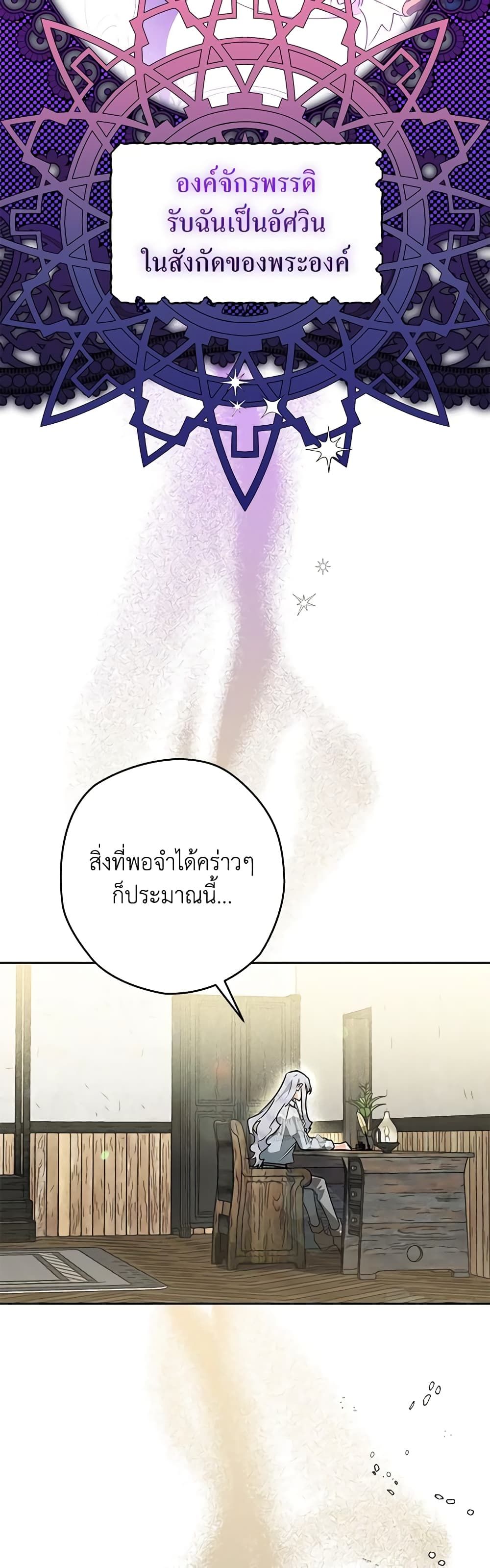 Sigrid ตอนที่ 36 8
