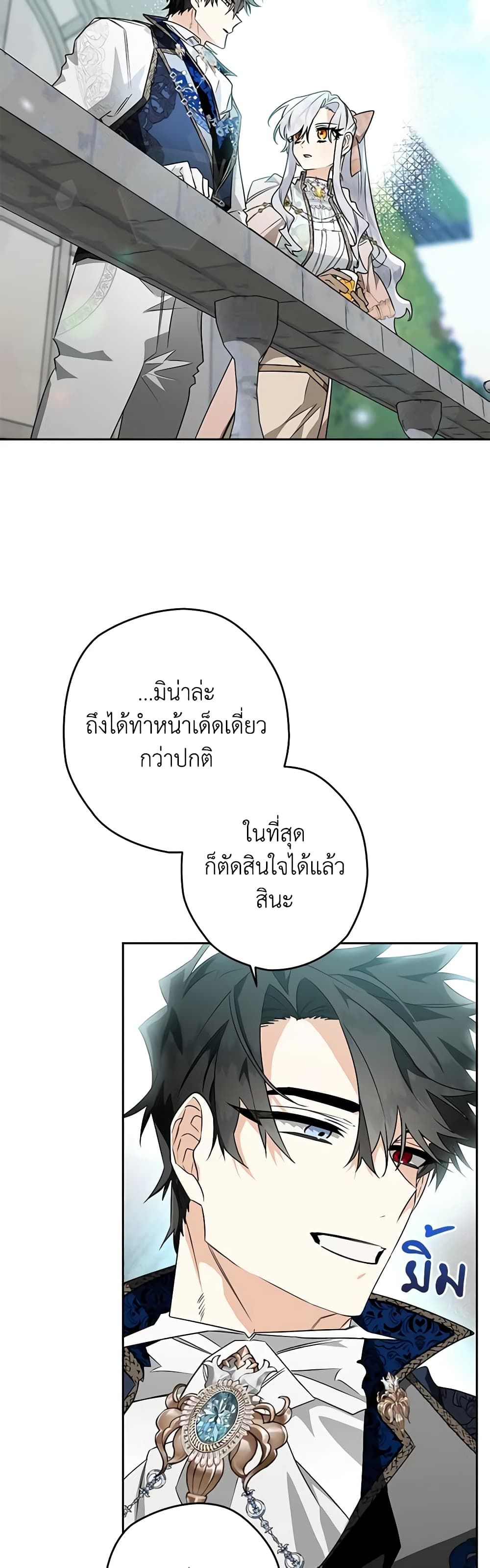 Sigrid ตอนที่ 36 19