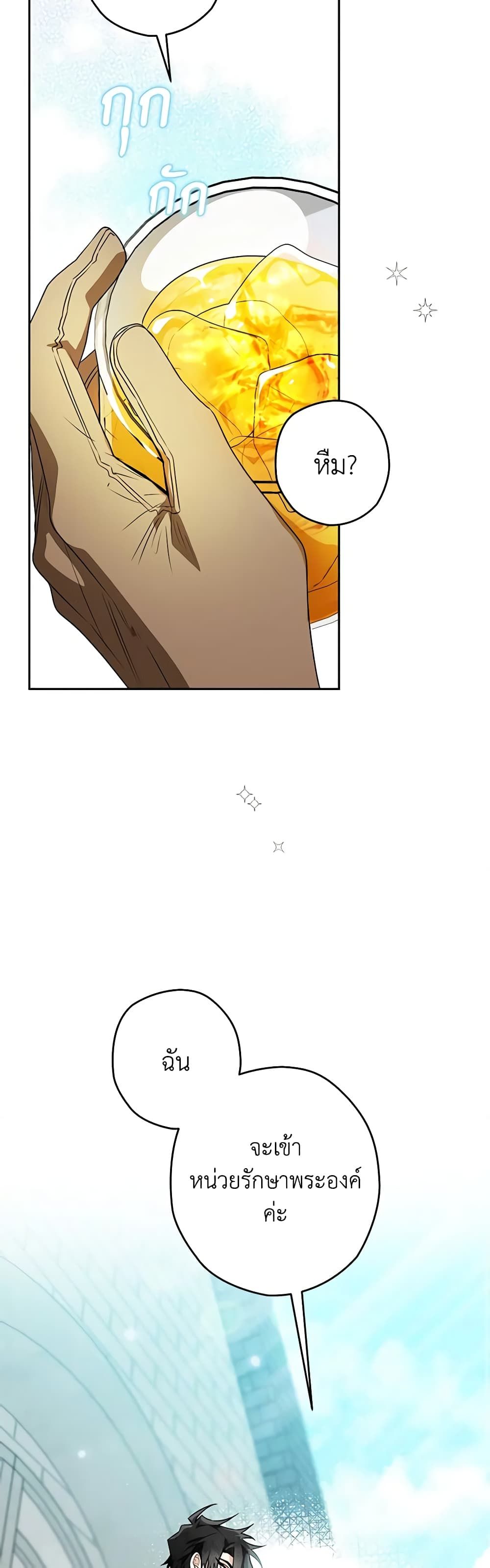 Sigrid ตอนที่ 36 18