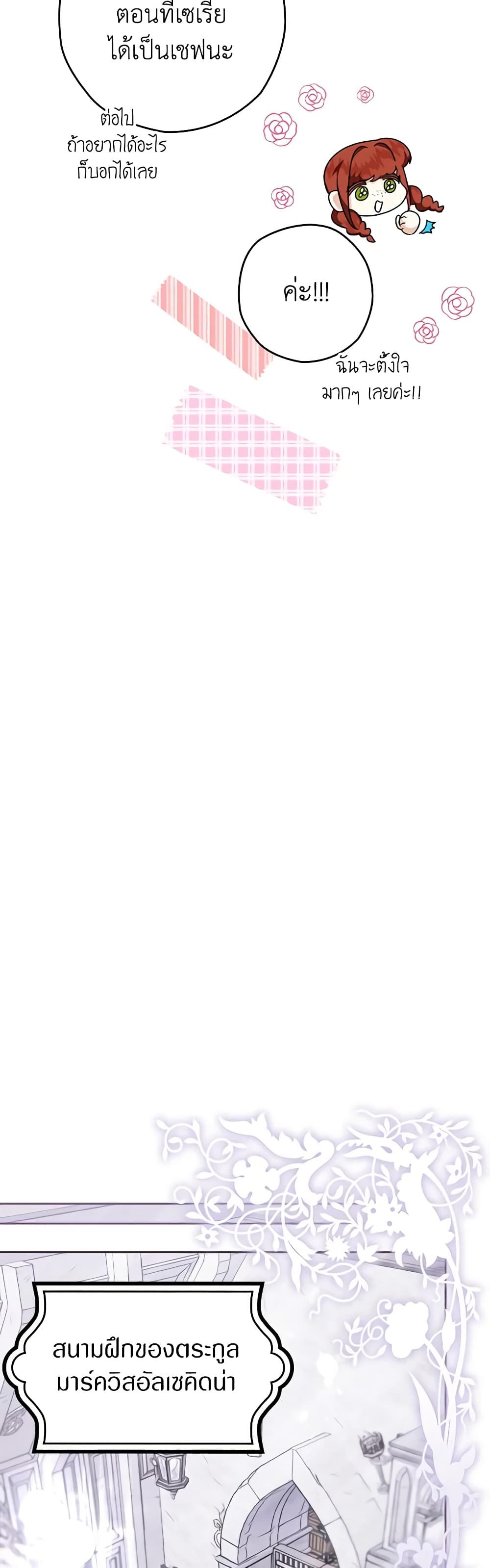 Sigrid ตอนที่ 36 27