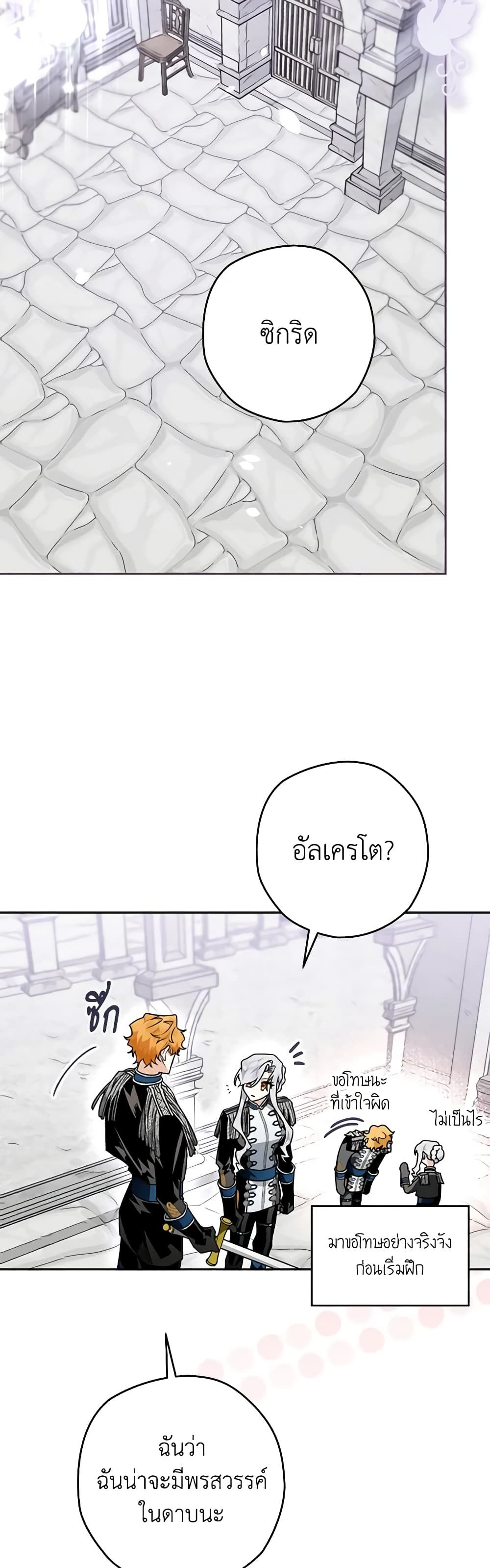 Sigrid ตอนที่ 36 28