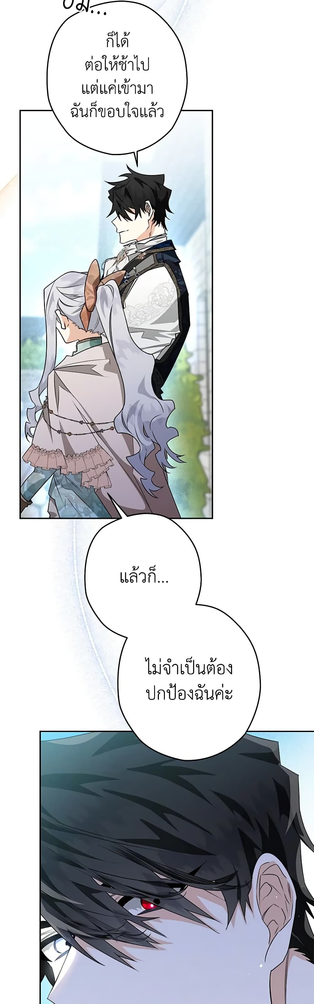 Sigrid ตอนที่ 36 21