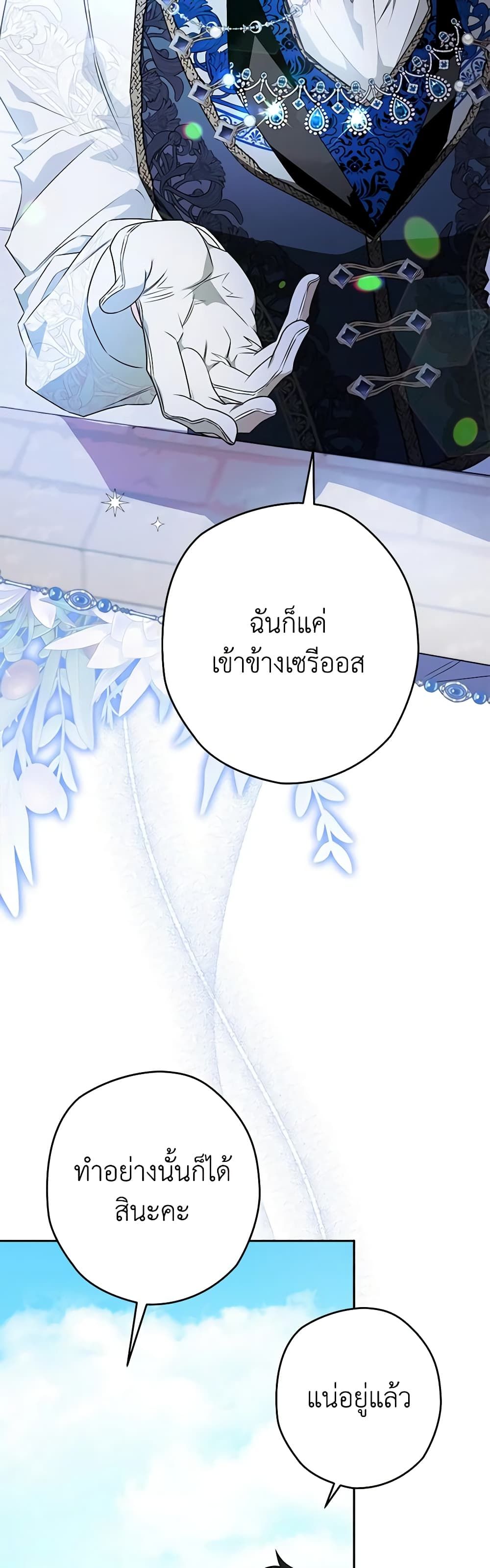 Sigrid ตอนที่ 36 24