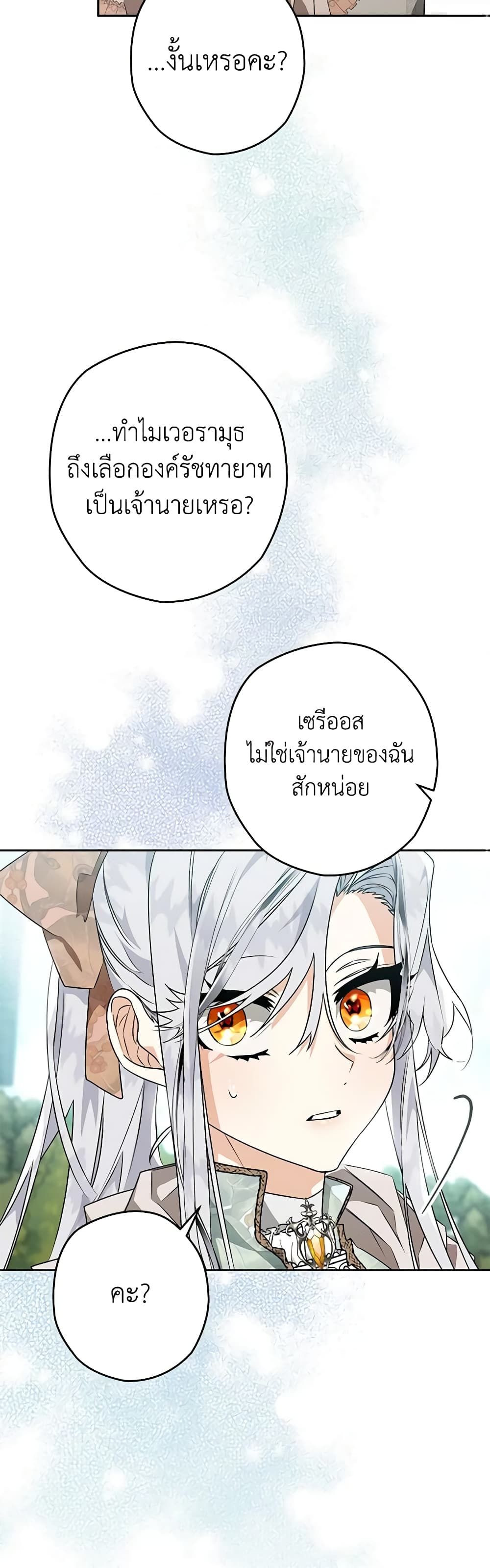Sigrid ตอนที่ 36 22