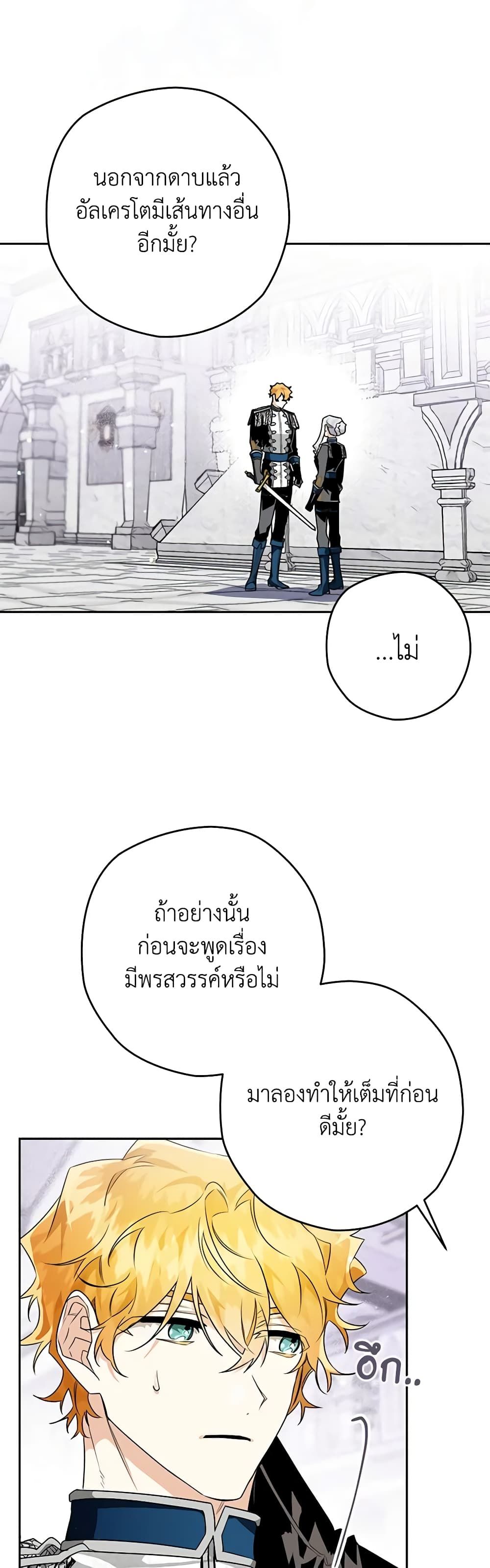 Sigrid ตอนที่ 36 30