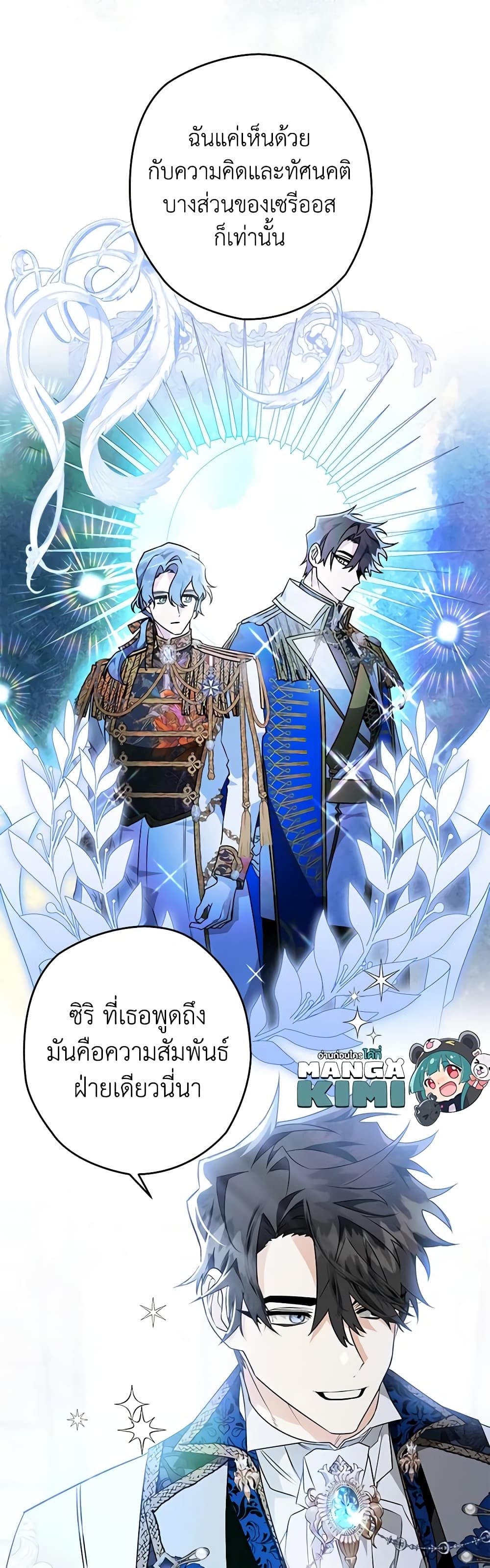 Sigrid ตอนที่ 36 23