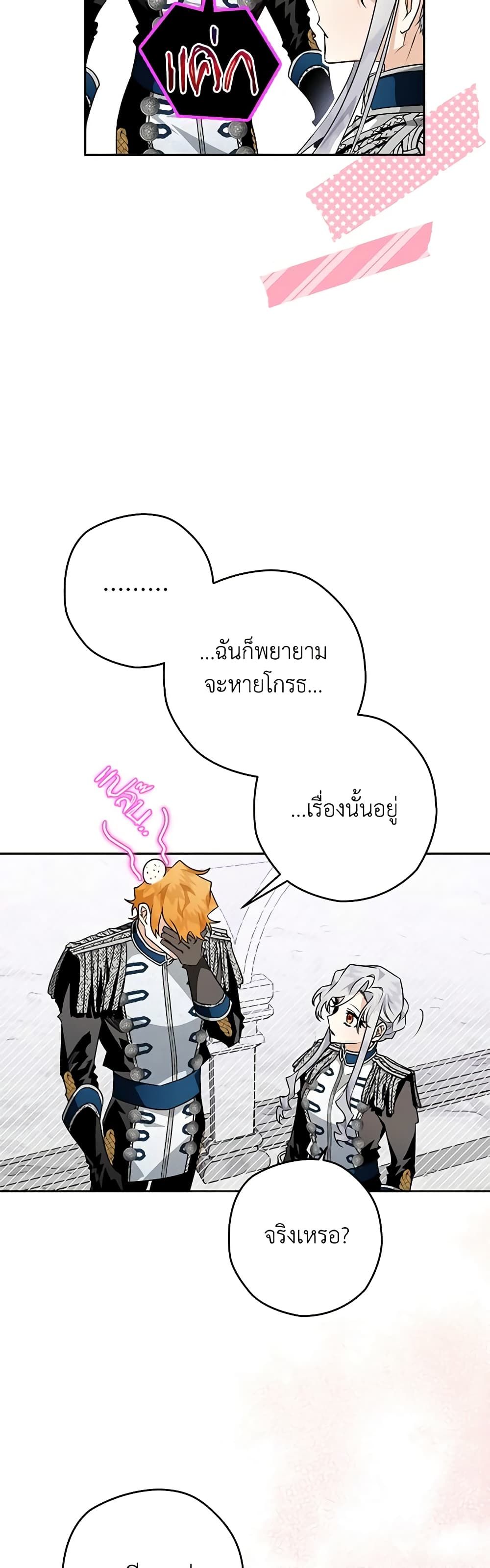 Sigrid ตอนที่ 36 32