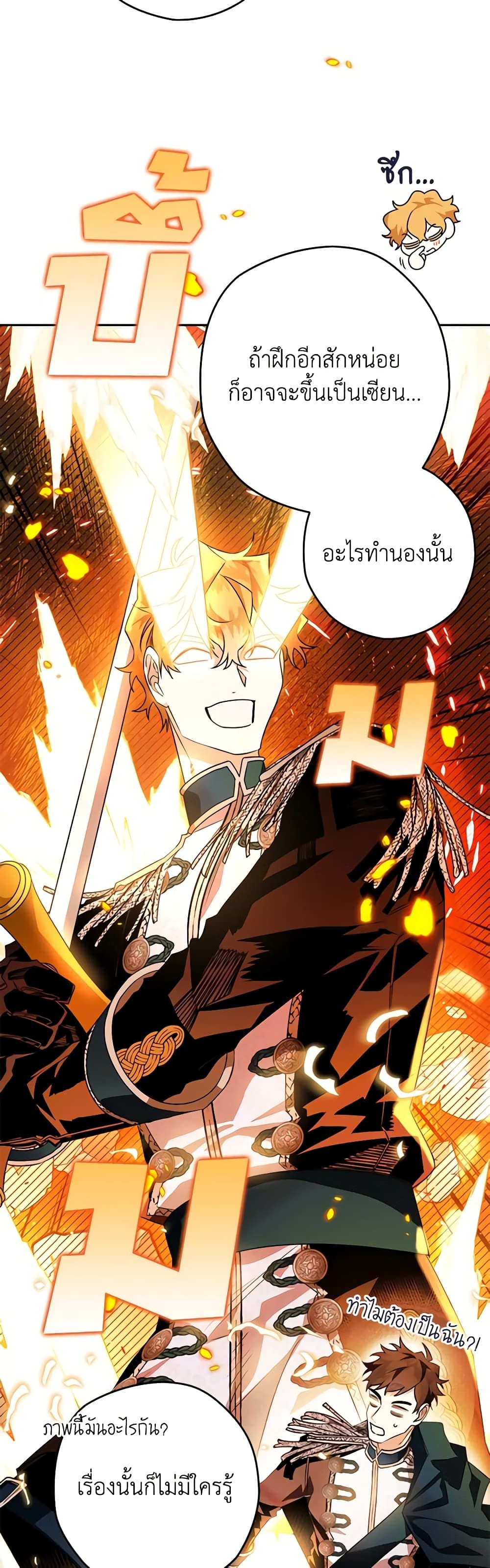 Sigrid ตอนที่ 36 29