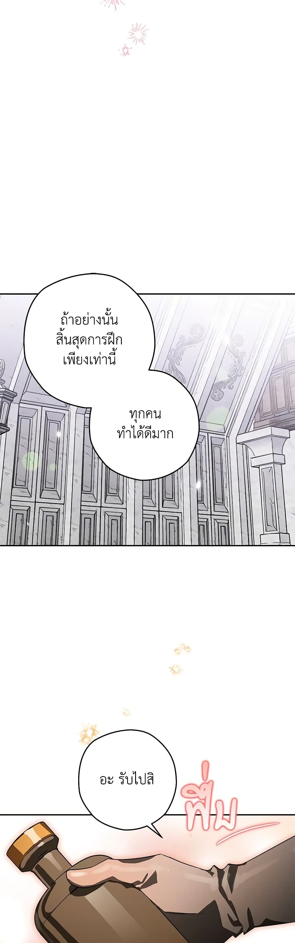 Sigrid ตอนที่ 36 33