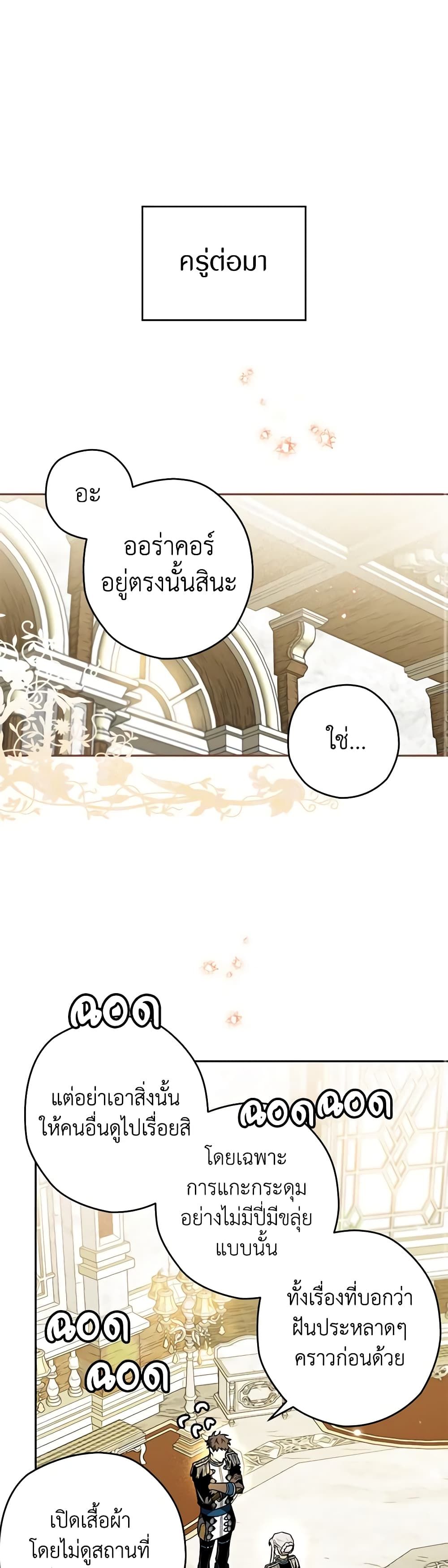 Sigrid ตอนที่ 37 8
