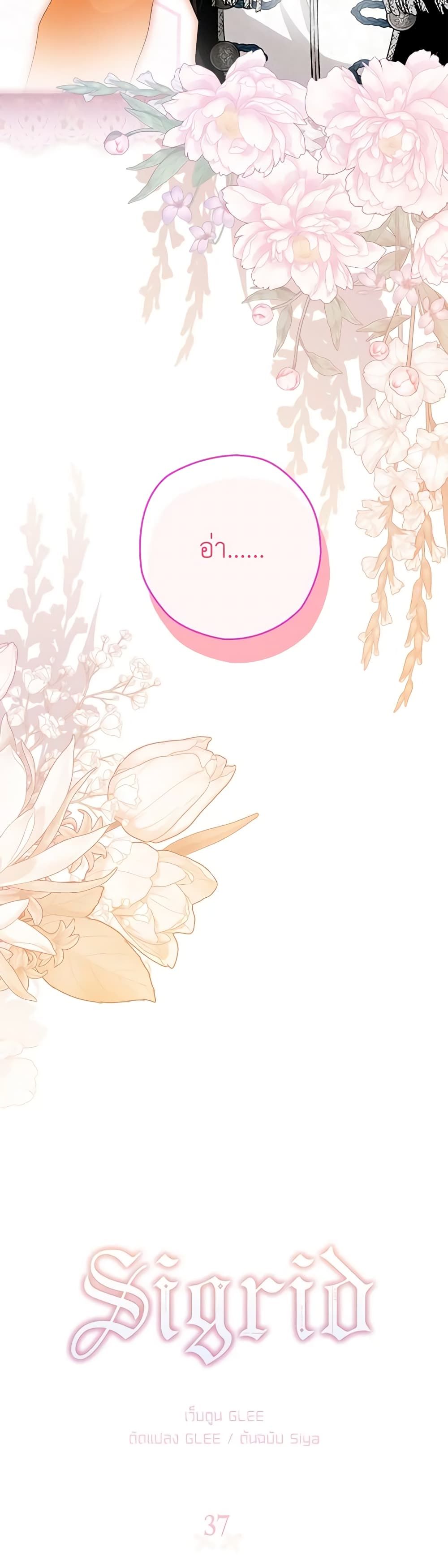 Sigrid ตอนที่ 37 7