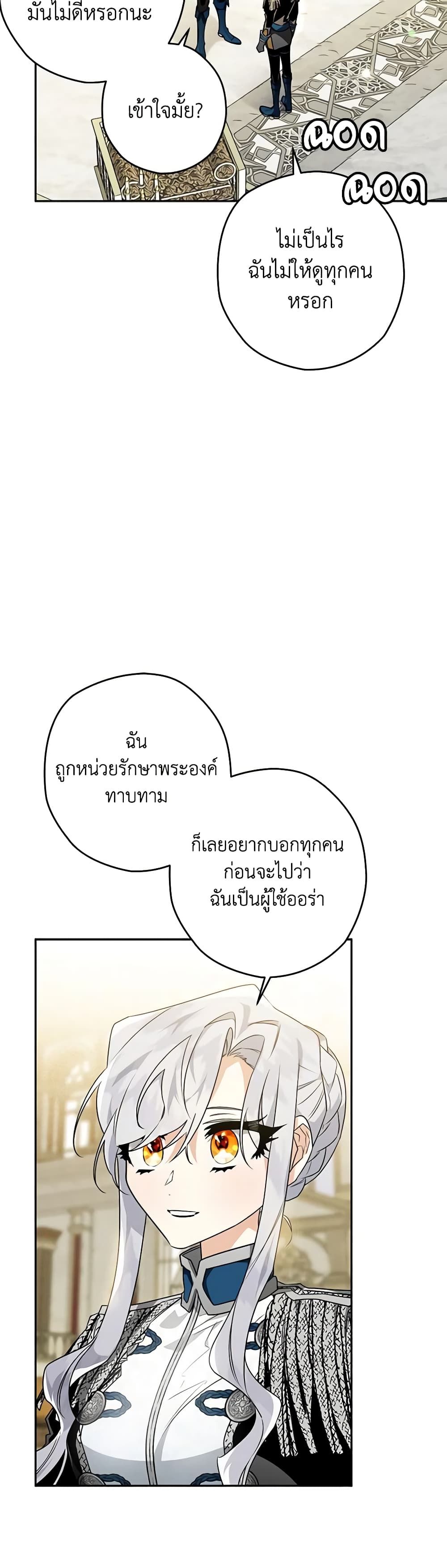 Sigrid ตอนที่ 37 9