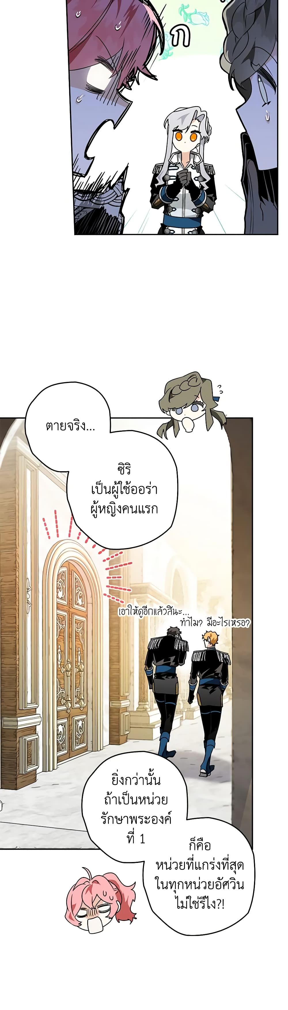 Sigrid ตอนที่ 37 15