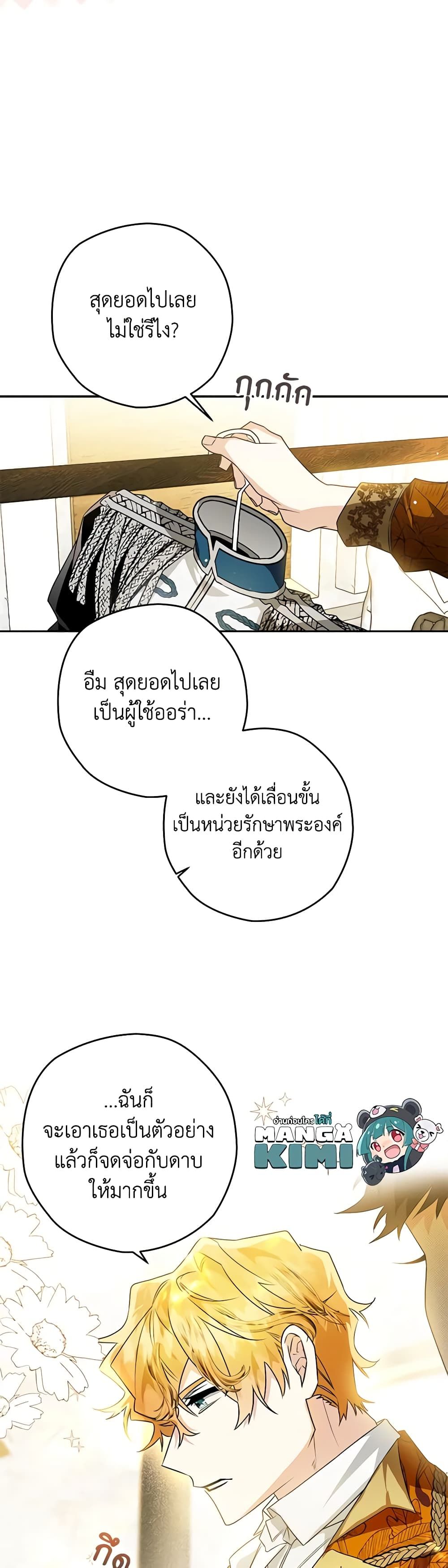 Sigrid ตอนที่ 37 22